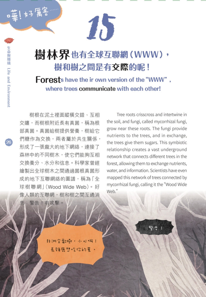 童話夢工場 - 100個驚奇的科學常識-非故事: 常識通識 General Knowledge-買書書 BuyBookBook