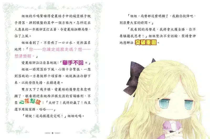 童話夢工場 22 愛麗絲鏡中王后 (附贈精美貼紙)-故事: 奇幻魔法 Fantasy & Magical-買書書 BuyBookBook