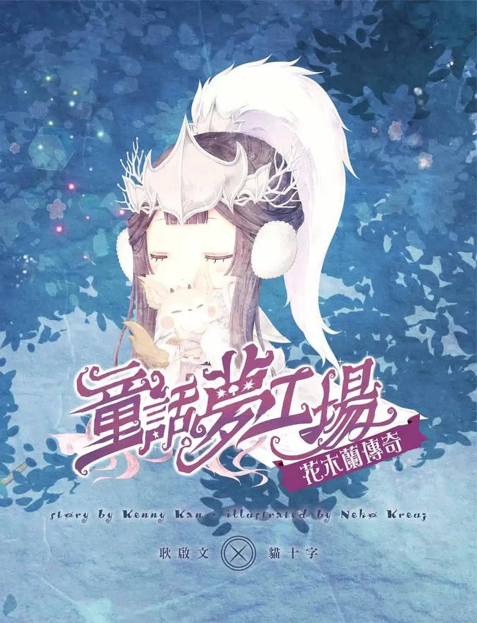 童話夢工場23 花木蘭傳奇 (附贈精美貼紙)-故事: 奇幻魔法 Fantasy & Magical-買書書 BuyBookBook