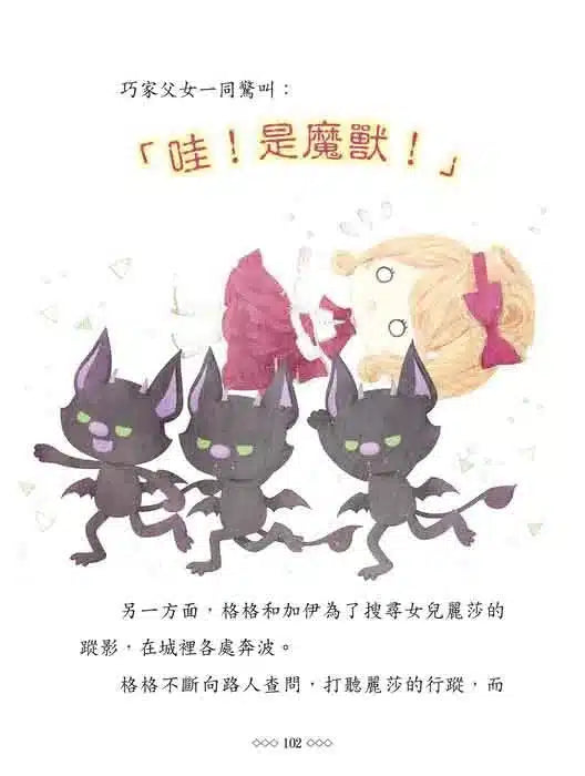 童話夢工場25 淘氣冰雪小公主 (附贈精美貼紙)-故事: 奇幻魔法 Fantasy & Magical-買書書 BuyBookBook