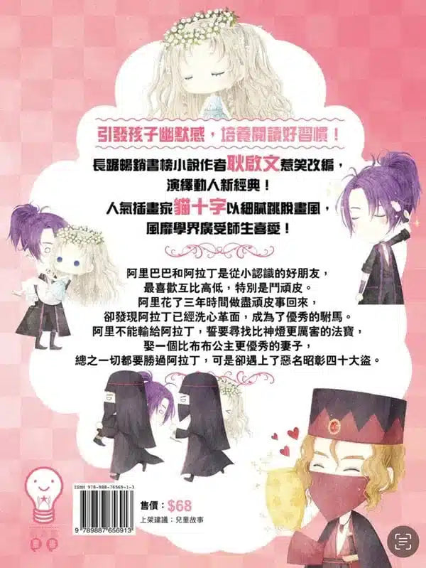 童話夢工場27 阿里．巴巴．小仙女 (附贈精美貼紙)-故事: 奇幻魔法 Fantasy & Magical-買書書 BuyBookBook