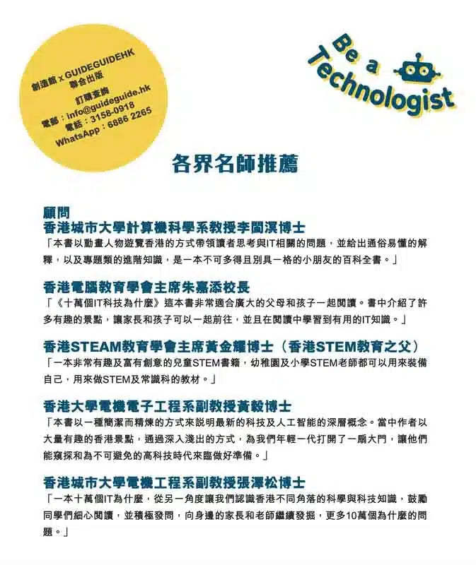 童話夢工場 - 十萬個IT科技為什麼-非故事: 科學科技 Science & Technology-買書書 BuyBookBook