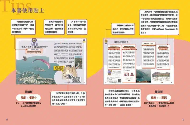 童話夢工場 - 十萬個Live in HK地理為什麼-非故事: 天文地理 Space & Geography-買書書 BuyBookBook