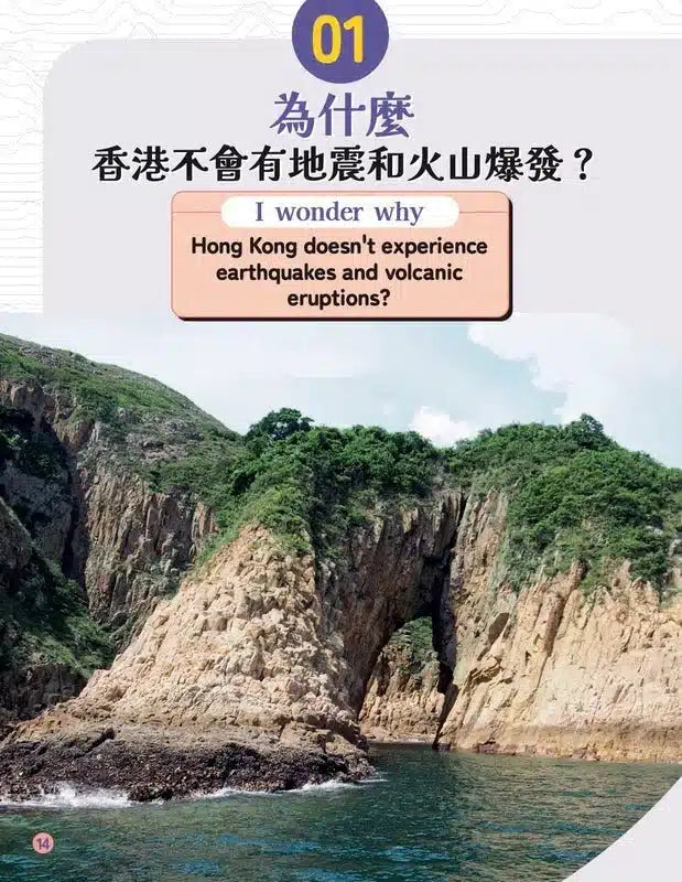 童話夢工場 - 十萬個Live in HK地理為什麼-非故事: 天文地理 Space & Geography-買書書 BuyBookBook