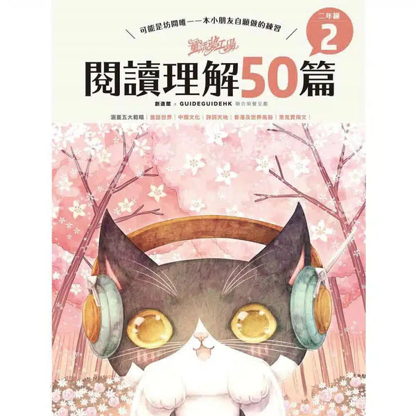 童話夢工場 - 閱讀理解50篇 (二年級)-補充練習: 中國語文 Chinese-買書書 BuyBookBook