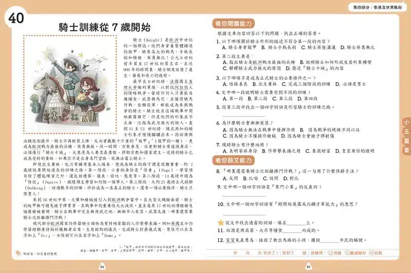 童話夢工場 - 閱讀理解50篇 (五年級)-補充練習: 中國語文 Chinese-買書書 BuyBookBook