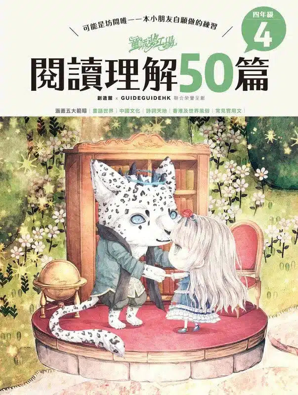 童話夢工場 - 閱讀理解50篇 (一至六年級) 6冊合售-補充練習: 中國語文 Chinese-買書書 BuyBookBook