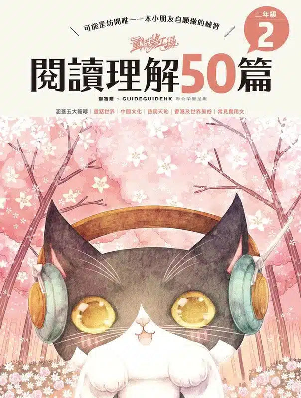 童話夢工場 - 閱讀理解50篇 (一至六年級) 6冊合售-補充練習: 中國語文 Chinese-買書書 BuyBookBook