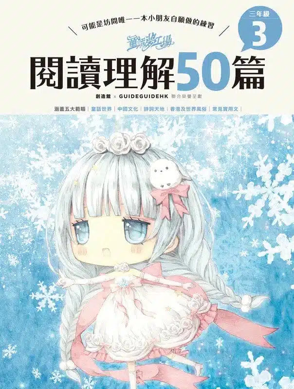 童話夢工場 - 閱讀理解50篇 (一至六年級) 6冊合售-補充練習: 中國語文 Chinese-買書書 BuyBookBook