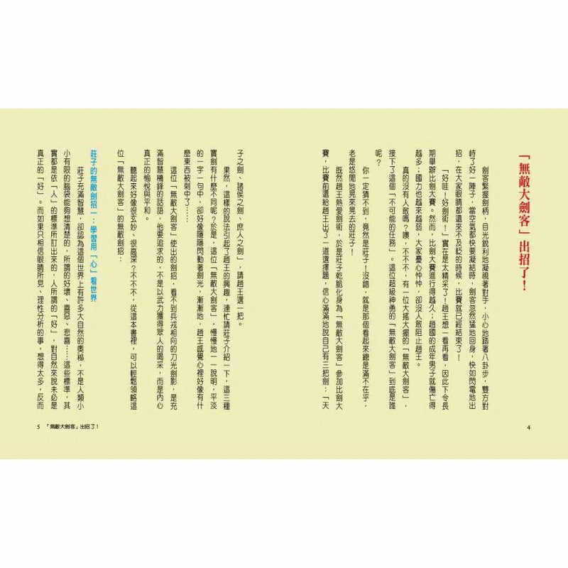 童話莊子2- 無敵大劍客(二版)-故事: 經典傳統 Classic & Traditional-買書書 BuyBookBook