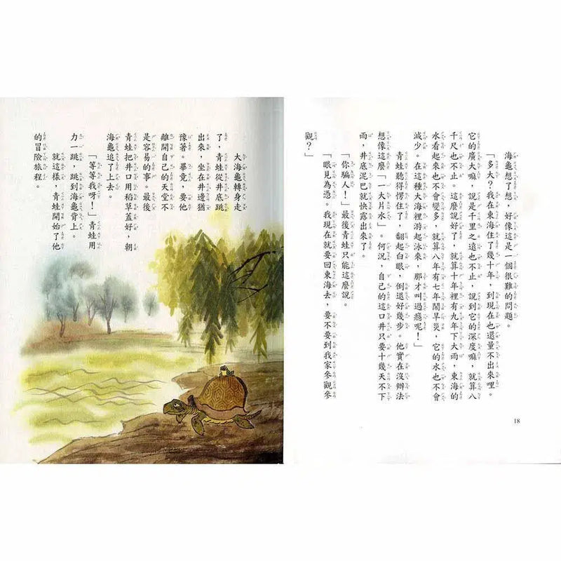 童話莊子 - 精選《莊子》6篇文章，以童話方式呈現-故事: 經典傳統 Classic & Traditional-買書書 BuyBookBook