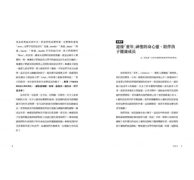 童年【華德福幼兒教育經典】-非故事(成年): 親子教養 Parenting-買書書 BuyBookBook