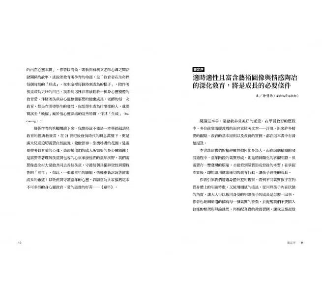 童年【華德福幼兒教育經典】-非故事(成年): 親子教養 Parenting-買書書 BuyBookBook