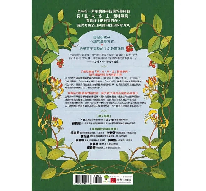 童年【華德福幼兒教育經典】-非故事(成年): 親子教養 Parenting-買書書 BuyBookBook