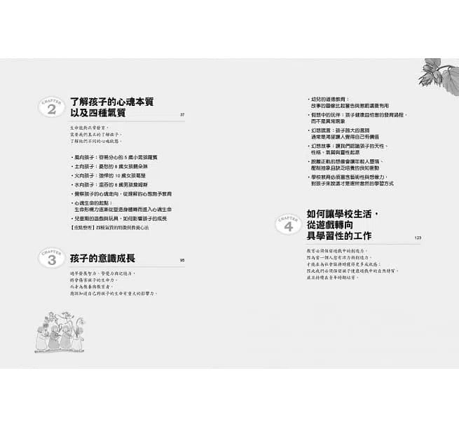 童年【華德福幼兒教育經典】-非故事(成年): 親子教養 Parenting-買書書 BuyBookBook