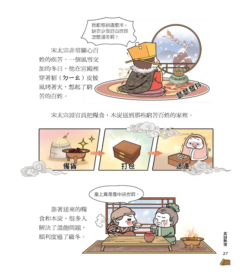 同學！讀成語【品格情商】-Children’s Educational: Language/ literature/ literacy-買書書 BuyBookBook