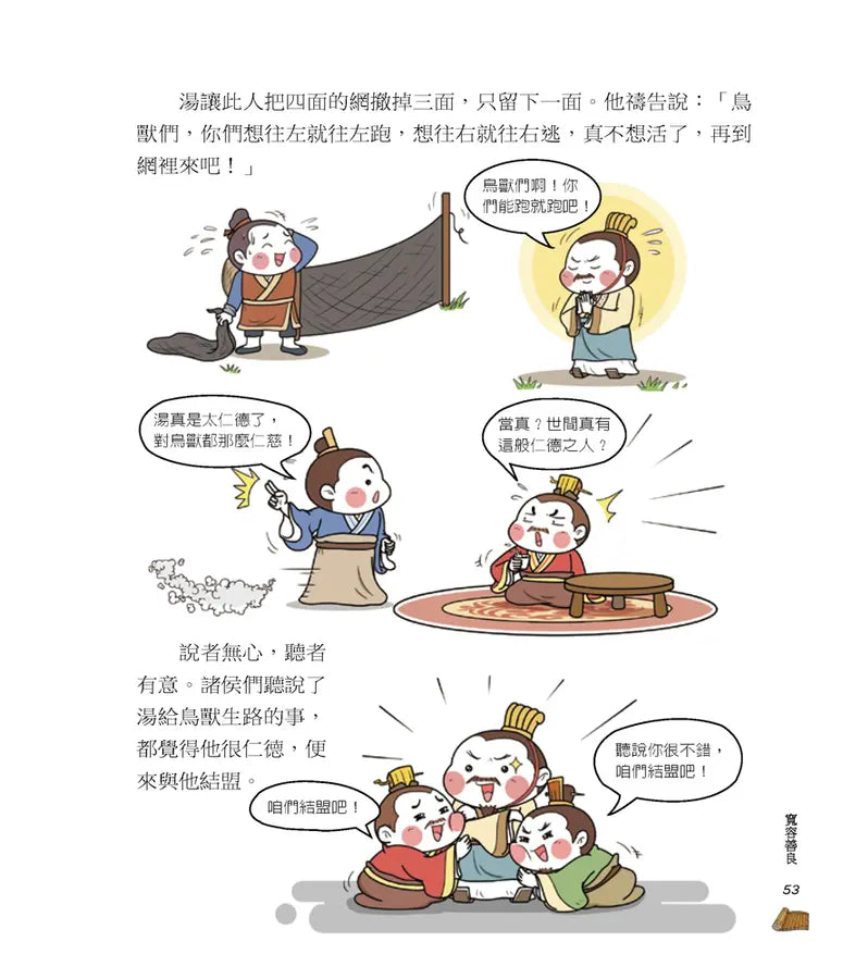 同學！讀成語【品格情商】-Children’s Educational: Language/ literature/ literacy-買書書 BuyBookBook