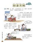 同學！讀成語【品格情商】-Children’s Educational: Language/ literature/ literacy-買書書 BuyBookBook