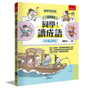 同學！讀成語【學識謀略】-Children’s Educational: Language/ literature/ literacy-買書書 BuyBookBook