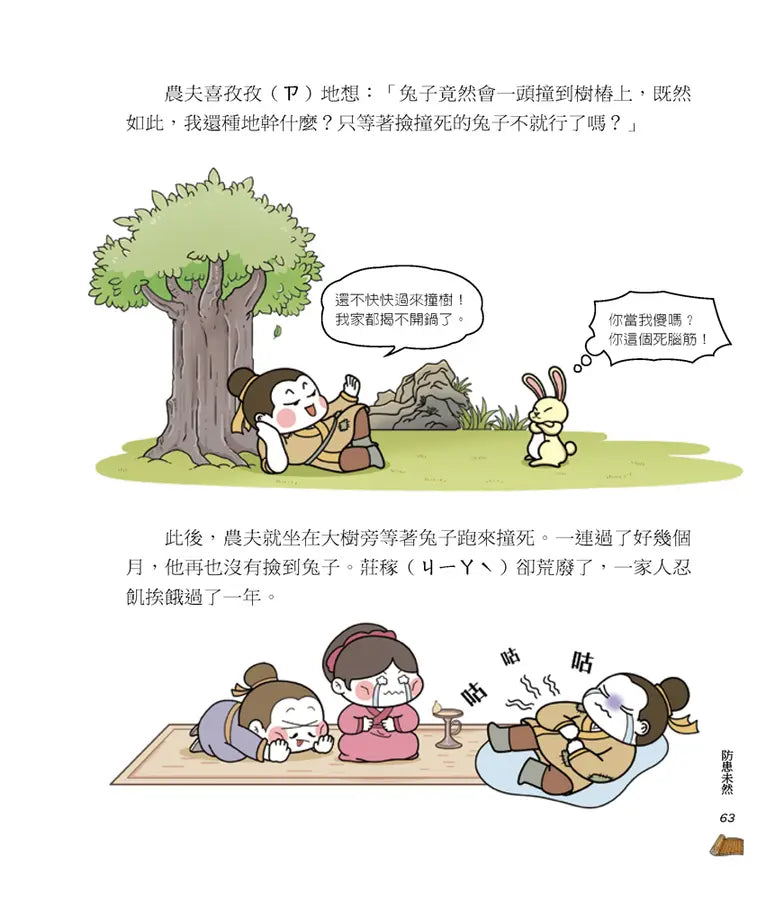 同學！讀成語【學識謀略】-Children’s Educational: Language/ literature/ literacy-買書書 BuyBookBook
