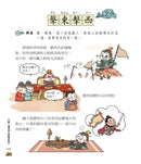 同學！讀成語【學識謀略】-Children’s Educational: Language/ literature/ literacy-買書書 BuyBookBook
