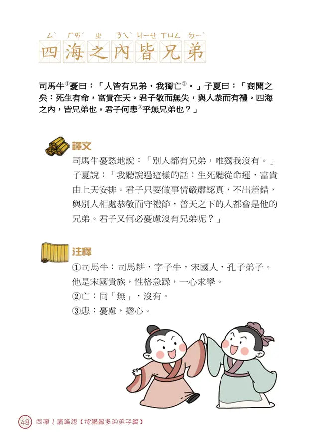 同學！讀論語【按讚最多的弟子篇】-Children’s / Teenage fiction: Classic and traditional-買書書 BuyBookBook