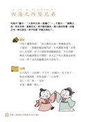 同學！讀論語【按讚最多的弟子篇】-Children’s / Teenage fiction: Classic and traditional-買書書 BuyBookBook