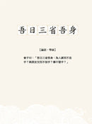 同學！讀論語【按讚最多的弟子篇】-Children’s / Teenage fiction: Classic and traditional-買書書 BuyBookBook