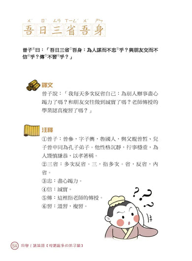 同學！讀論語【按讚最多的弟子篇】-Children’s / Teenage fiction: Classic and traditional-買書書 BuyBookBook