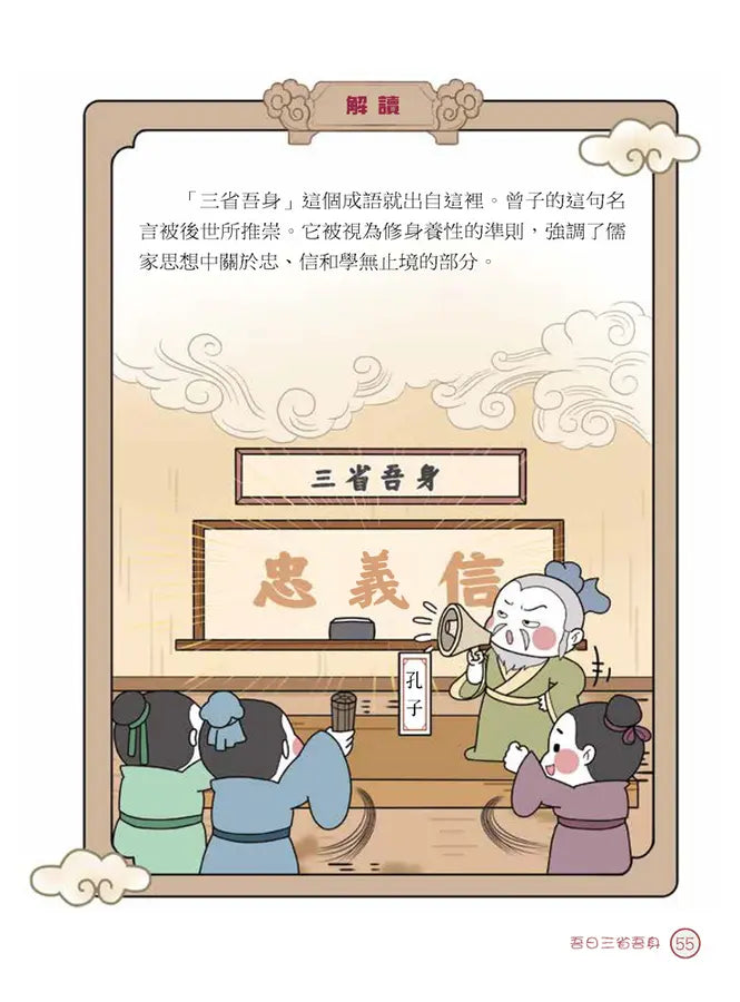同學！讀論語【按讚最多的弟子篇】-Children’s / Teenage fiction: Classic and traditional-買書書 BuyBookBook