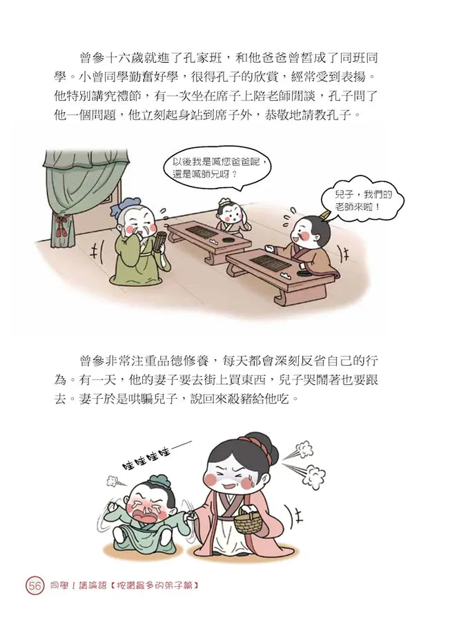同學！讀論語【按讚最多的弟子篇】-Children’s / Teenage fiction: Classic and traditional-買書書 BuyBookBook