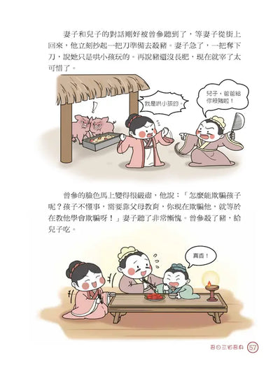 同學！讀論語【按讚最多的弟子篇】-Children’s / Teenage fiction: Classic and traditional-買書書 BuyBookBook