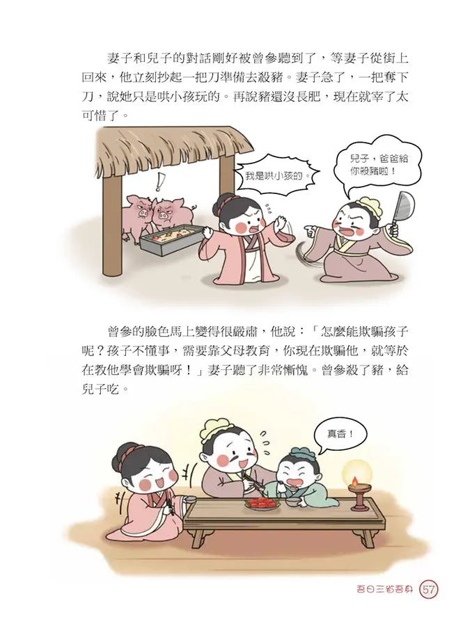 同學！讀論語【按讚最多的弟子篇】-Children’s / Teenage fiction: Classic and traditional-買書書 BuyBookBook