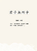 同學！讀論語【點閱率最高的孔子篇】-Children’s / Teenage fiction: Classic and traditional-買書書 BuyBookBook
