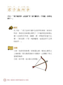 同學！讀論語【點閱率最高的孔子篇】-Children’s / Teenage fiction: Classic and traditional-買書書 BuyBookBook