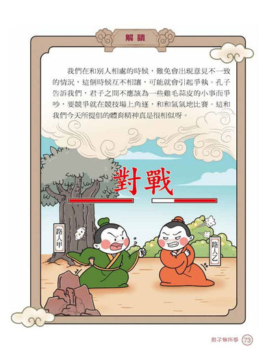 同學！讀論語【點閱率最高的孔子篇】-Children’s / Teenage fiction: Classic and traditional-買書書 BuyBookBook