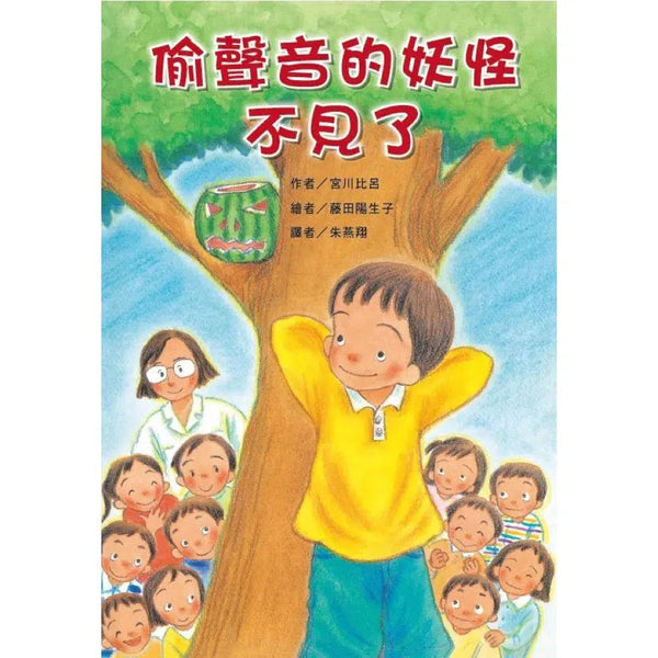 偷聲音的妖怪不見了 - 故事摩天輪-故事: 劇情故事 General-買書書 BuyBookBook