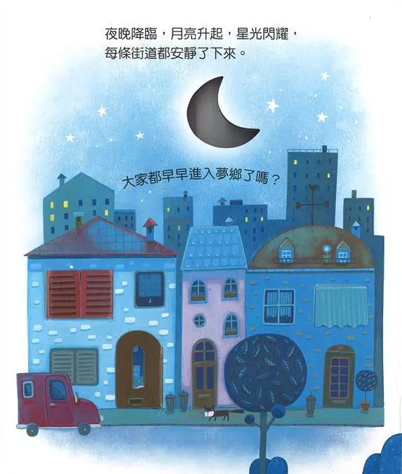 偷偷看一下：有趣的夜晚 (翻翻書)-非故事: 常識通識 General Knowledge-買書書 BuyBookBook