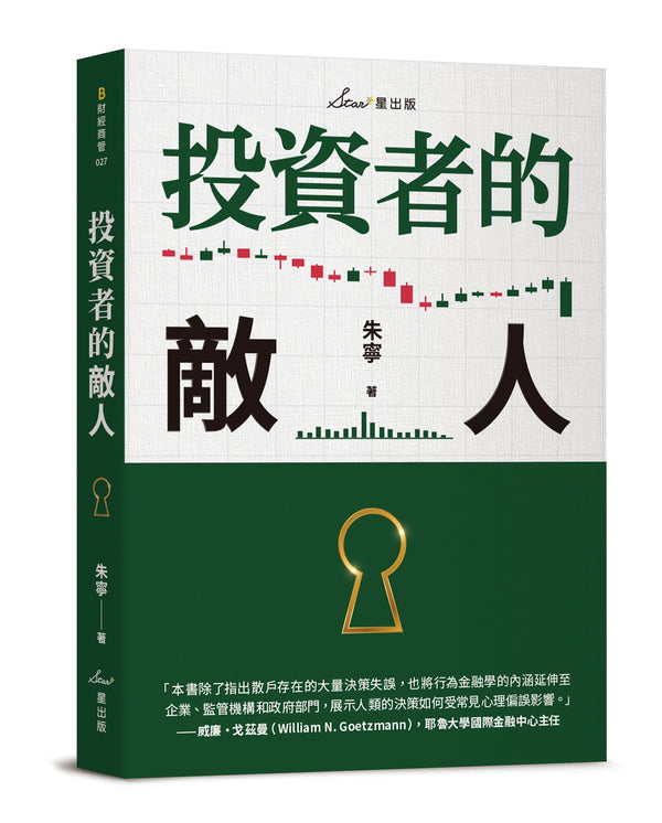 投資者的敵人-非故事: 參考百科 Reference & Encyclopedia-買書書 BuyBookBook