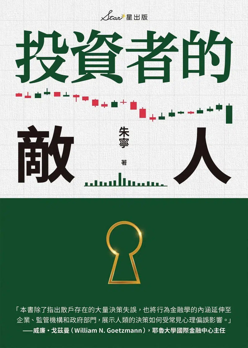 投資者的敵人-非故事: 參考百科 Reference & Encyclopedia-買書書 BuyBookBook