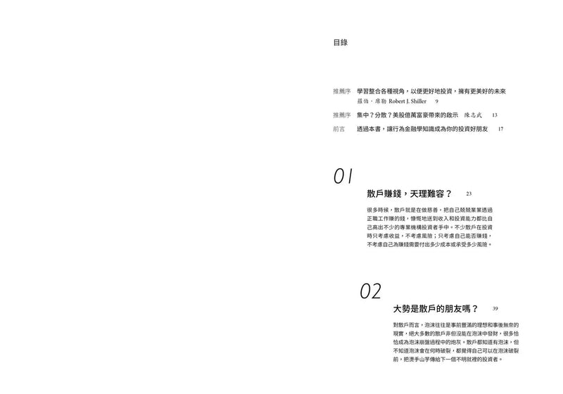 投資者的朋友 (耶魯大學金融學博士 朱寧)-非故事: 參考百科 Reference & Encyclopedia-買書書 BuyBookBook