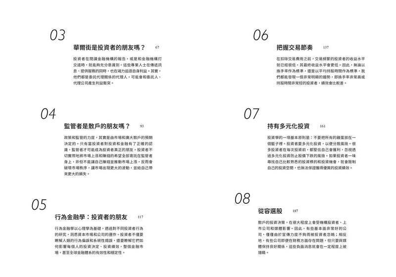 投資者的朋友 (耶魯大學金融學博士 朱寧)-非故事: 參考百科 Reference & Encyclopedia-買書書 BuyBookBook