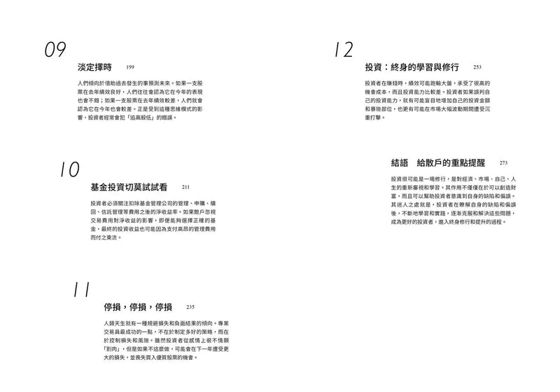 投資者的朋友 (耶魯大學金融學博士 朱寧)-非故事: 參考百科 Reference & Encyclopedia-買書書 BuyBookBook