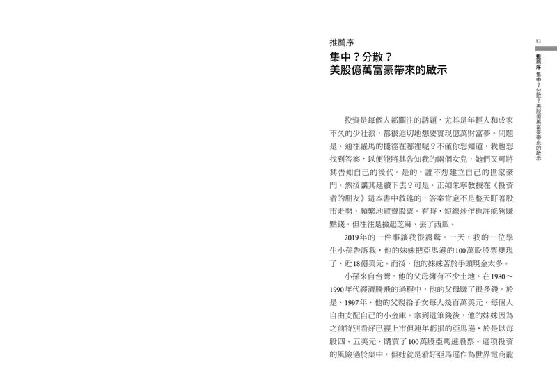 投資者的朋友 (耶魯大學金融學博士 朱寧)-非故事: 參考百科 Reference & Encyclopedia-買書書 BuyBookBook