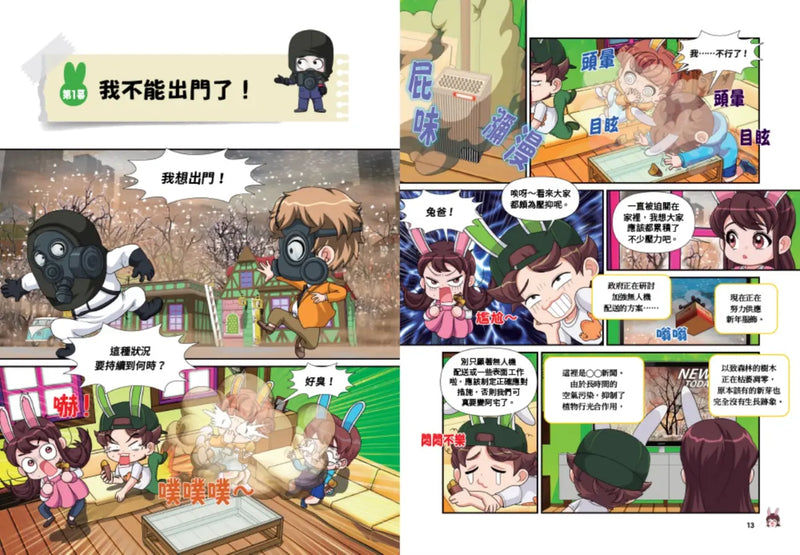 兔槽家族拯救地球大作戰①：拯救消失的森林【SDGs環保急先鋒】-Children’s / Teenage fiction: Action and adventure stories-買書書 BuyBookBook