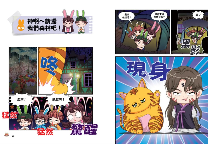 兔槽家族拯救地球大作戰①：拯救消失的森林【SDGs環保急先鋒】-Children’s / Teenage fiction: Action and adventure stories-買書書 BuyBookBook