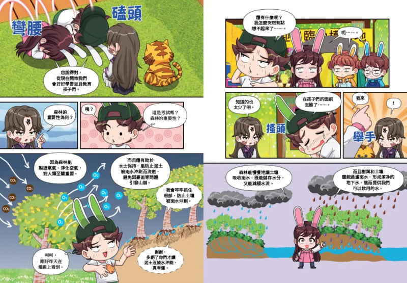 兔槽家族拯救地球大作戰①：拯救消失的森林【SDGs環保急先鋒】-Children’s / Teenage fiction: Action and adventure stories-買書書 BuyBookBook