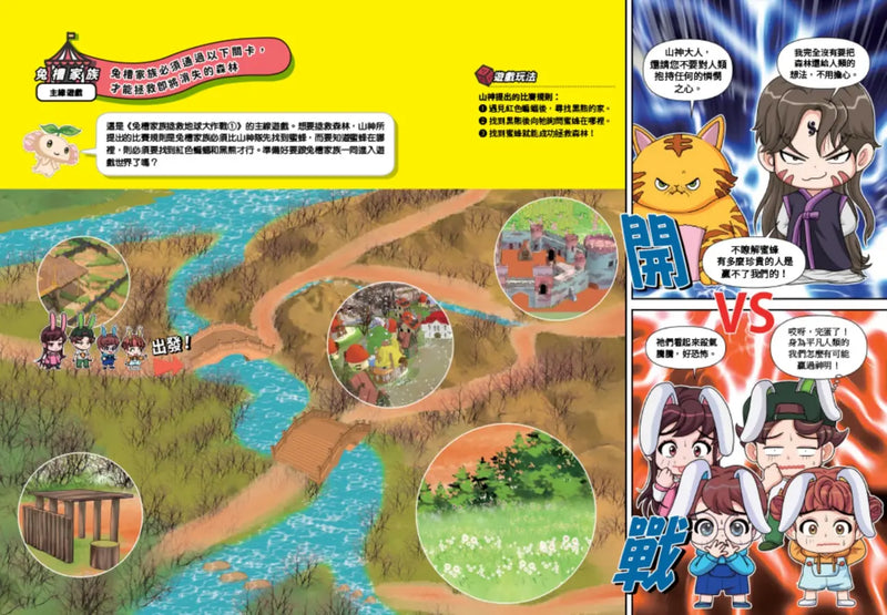 兔槽家族拯救地球大作戰①：拯救消失的森林【SDGs環保急先鋒】-Children’s / Teenage fiction: Action and adventure stories-買書書 BuyBookBook