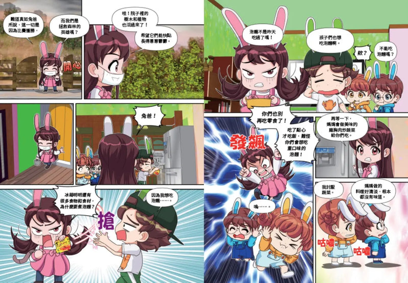 兔槽家族拯救地球大作戰②：拯救被食物垃圾污染的環境【SDGs環保急先鋒】-Children’s / Teenage fiction: Action and adventure stories-買書書 BuyBookBook