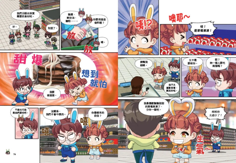 兔槽家族拯救地球大作戰②：拯救被食物垃圾污染的環境【SDGs環保急先鋒】-Children’s / Teenage fiction: Action and adventure stories-買書書 BuyBookBook